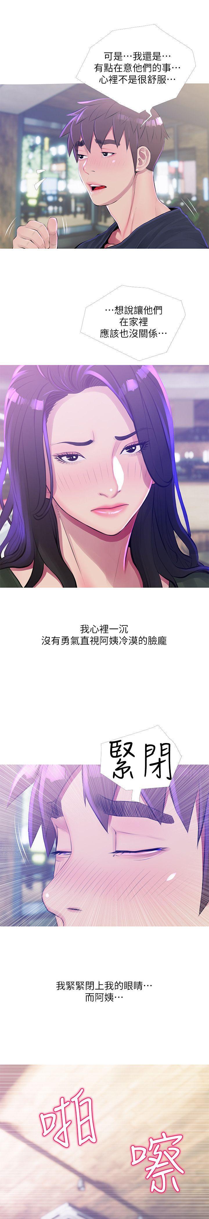 阿姨的秘密情事，第51話-俊赫，你想被阿姨教訓嗎?，第 3 页