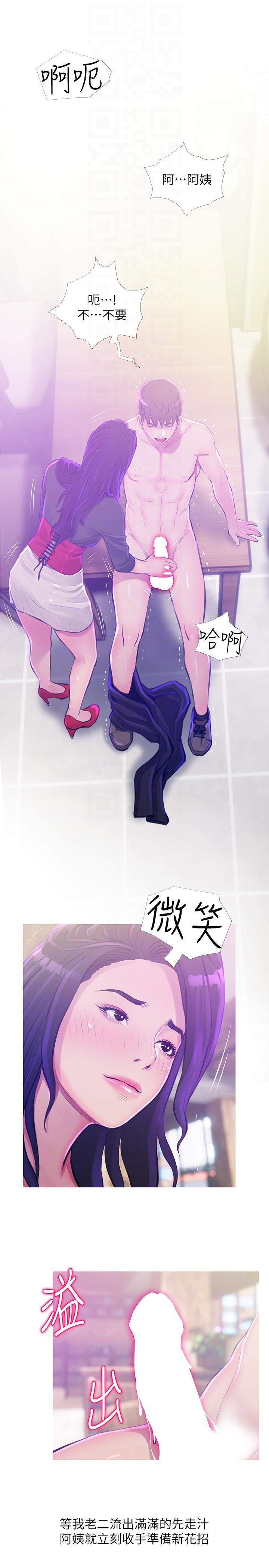 阿姨的秘密情事，第51話-俊赫，你想被阿姨教訓嗎?，第 15 页