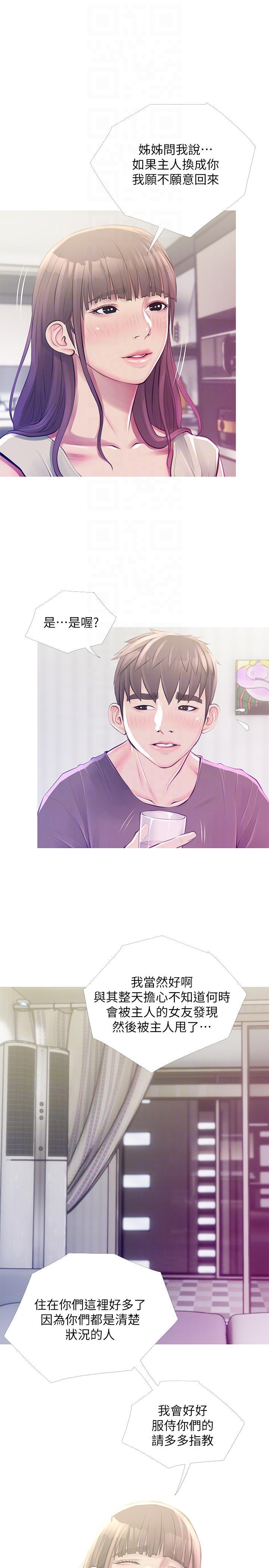 阿姨的秘密情事，第52話-歡迎新成員，恩英，第 21 页