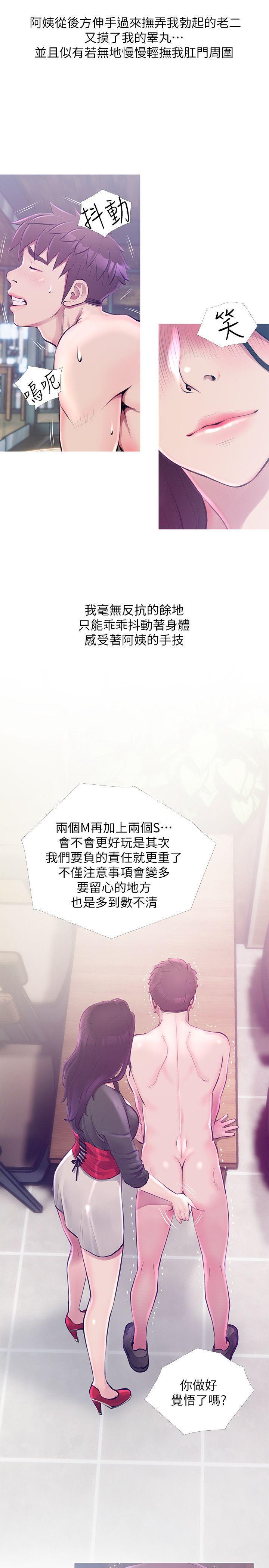 阿姨的秘密情事，第52話-歡迎新成員，恩英，第 3 页