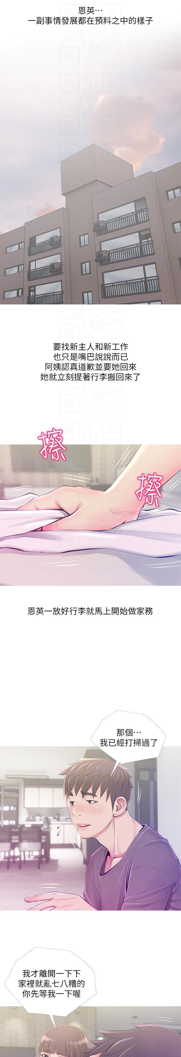 阿姨的秘密情事，第52話-歡迎新成員，恩英，第 15 页