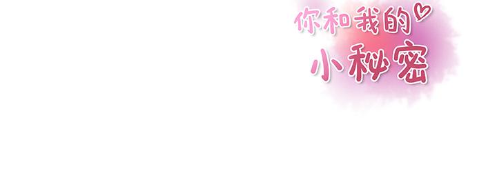 你和我的小秘密，你和我的小秘密：19，第 88 页