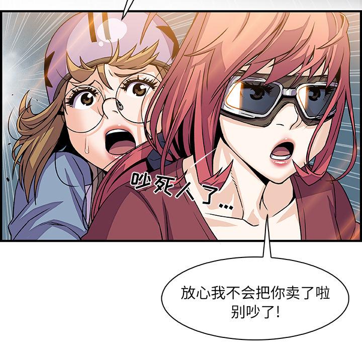 你和我的小秘密，你和我的小秘密：19，第 77 页