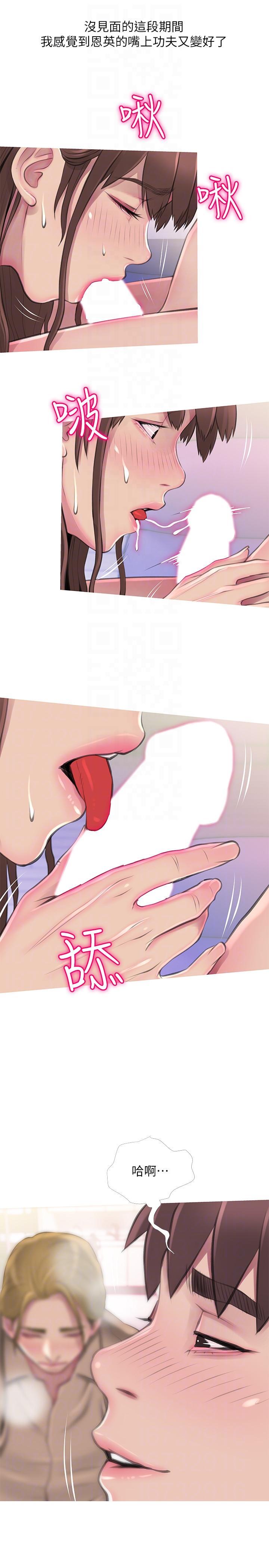 阿姨的秘密情事，第54話-掌握絕對優勢，第 11 页