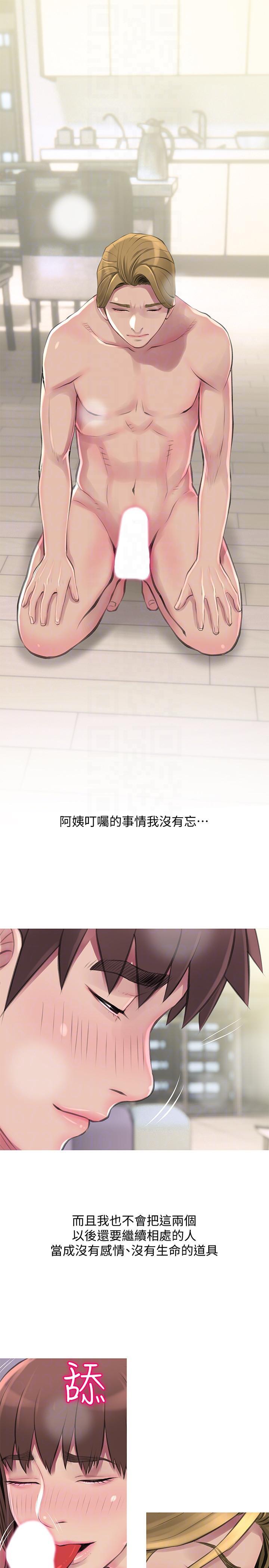 阿姨的秘密情事，第54話-掌握絕對優勢，第 17 页