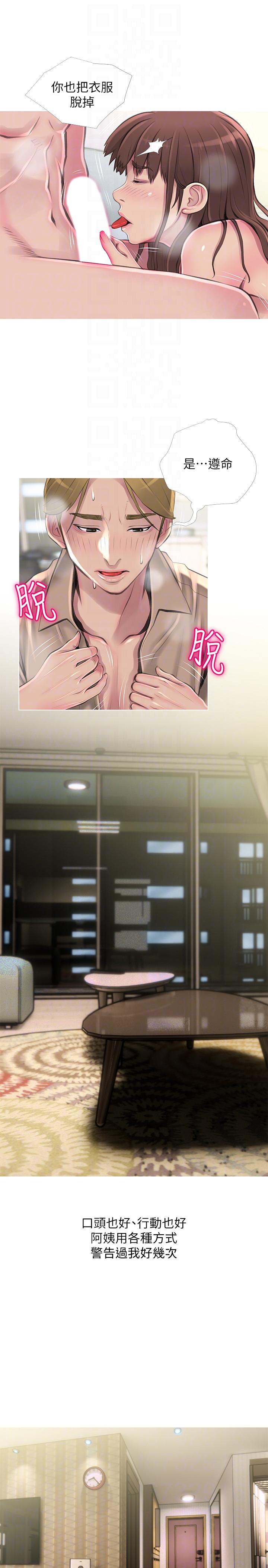 阿姨的秘密情事，第54話-掌握絕對優勢，第 15 页