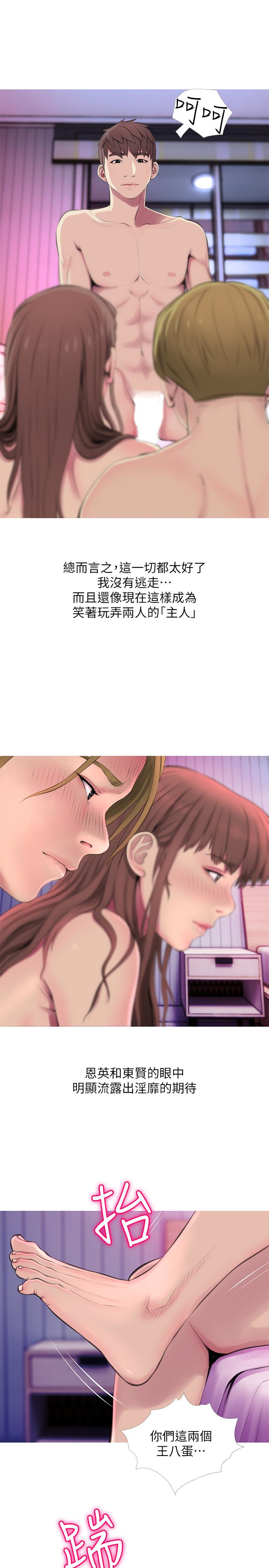 阿姨的秘密情事，第55話-被玩弄有這麼爽嗎?，第 3 页