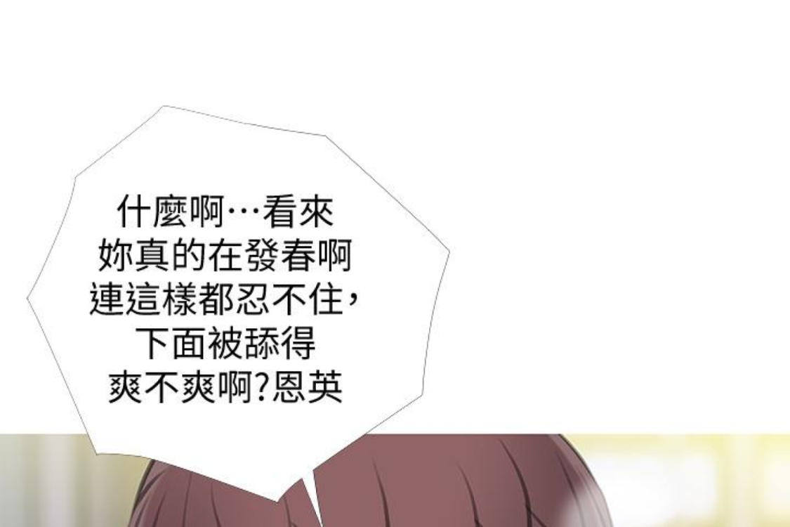 阿姨的秘密情事，第56話-性致高昂的主人，第 25 页
