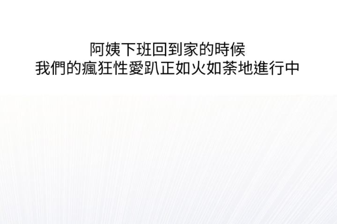 阿姨的秘密情事，第56話-性致高昂的主人，第 97 页