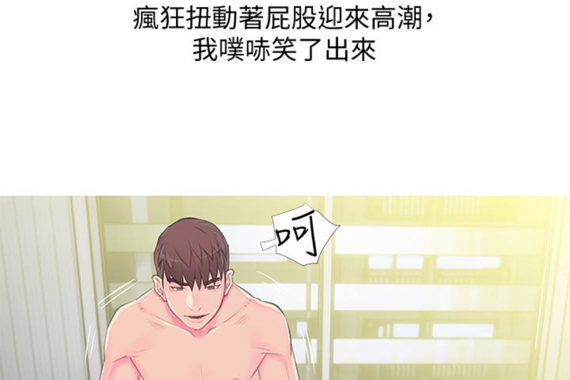 阿姨的秘密情事，第56話-性致高昂的主人，第 22 页