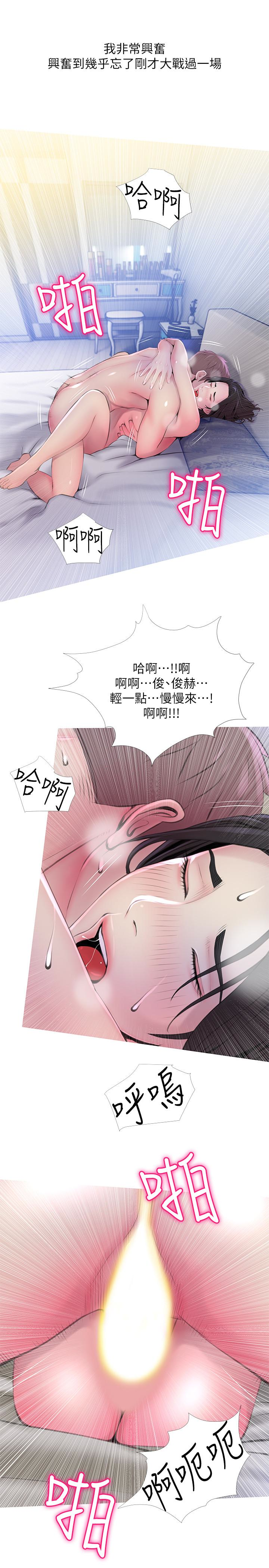阿姨的秘密情事，第58話-和阿姨激情四射的一晚，第 5 页