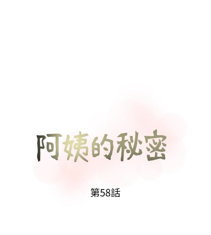 阿姨的秘密情事，第58話-和阿姨激情四射的一晚，第 8 页