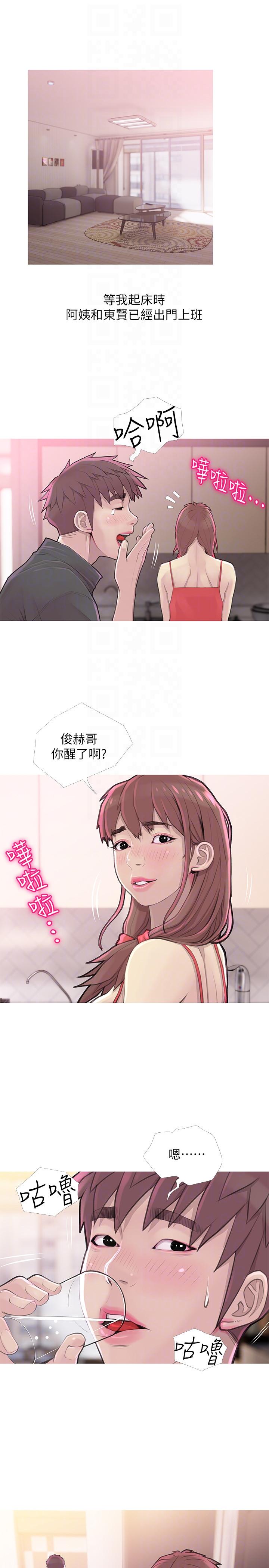 阿姨的秘密情事，第59話-需要服侍你洗澡嗎?，第 11 页