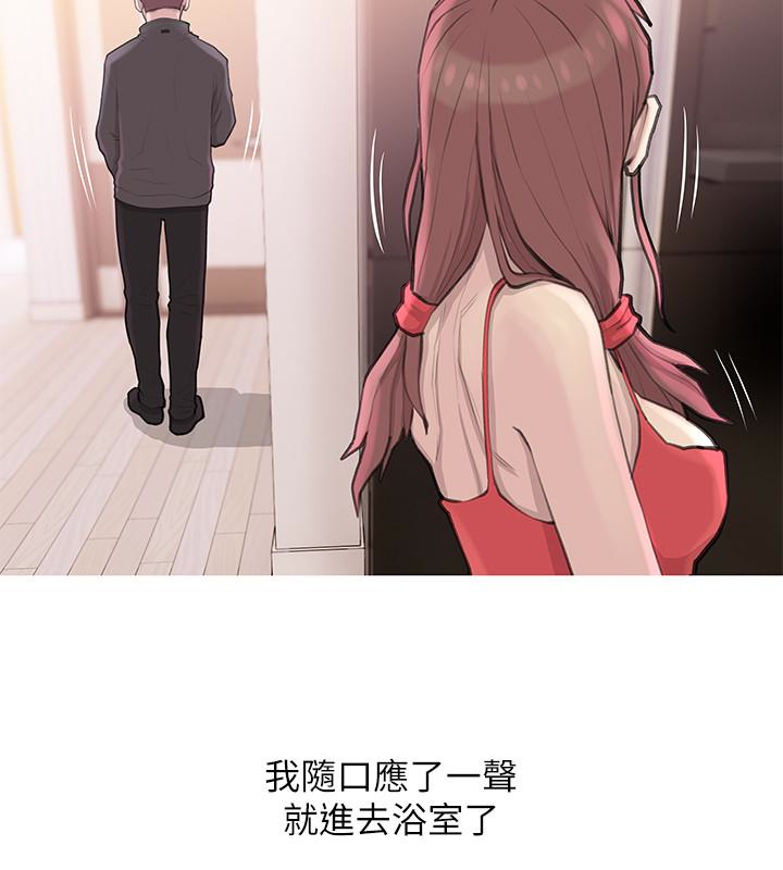 阿姨的秘密情事，第59話-需要服侍你洗澡嗎?，第 12 页