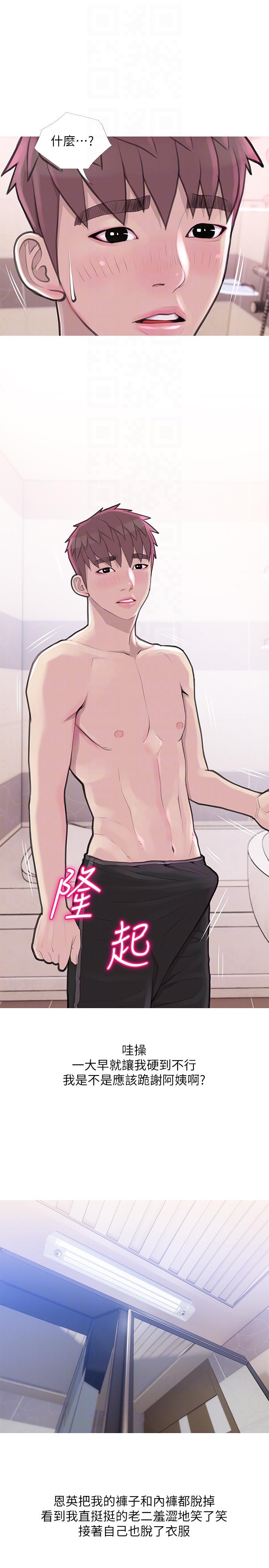 阿姨的秘密情事，第59話-需要服侍你洗澡嗎?，第 15 页