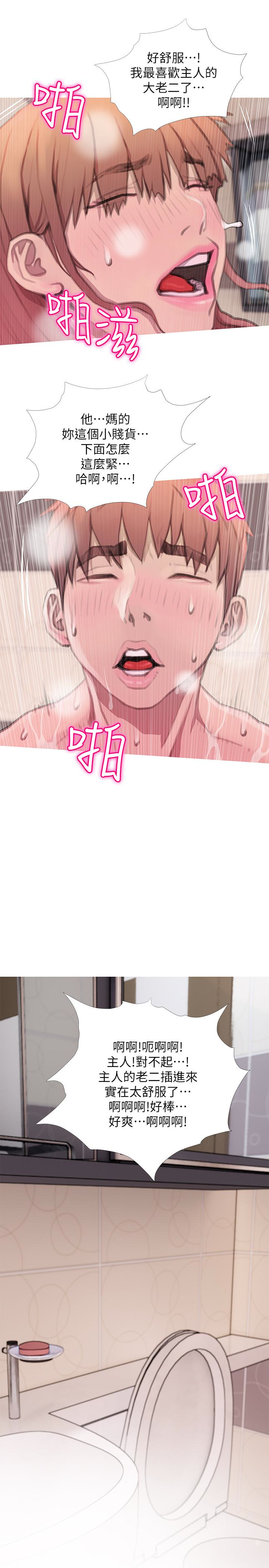 阿姨的秘密情事，第61話-乖巧又可愛的恩英，第 5 页