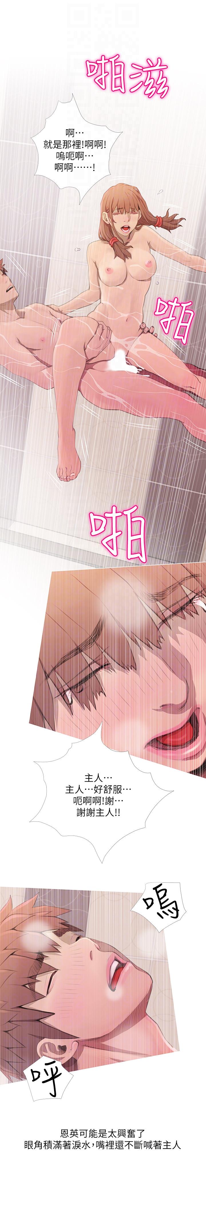阿姨的秘密情事，第61話-乖巧又可愛的恩英，第 11 页