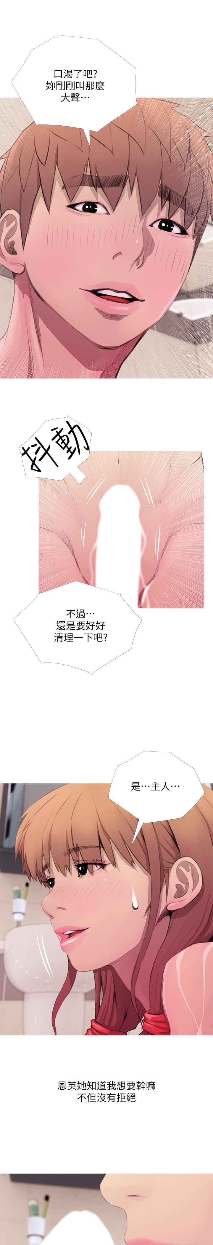 阿姨的秘密情事，第61話-乖巧又可愛的恩英，第 21 页