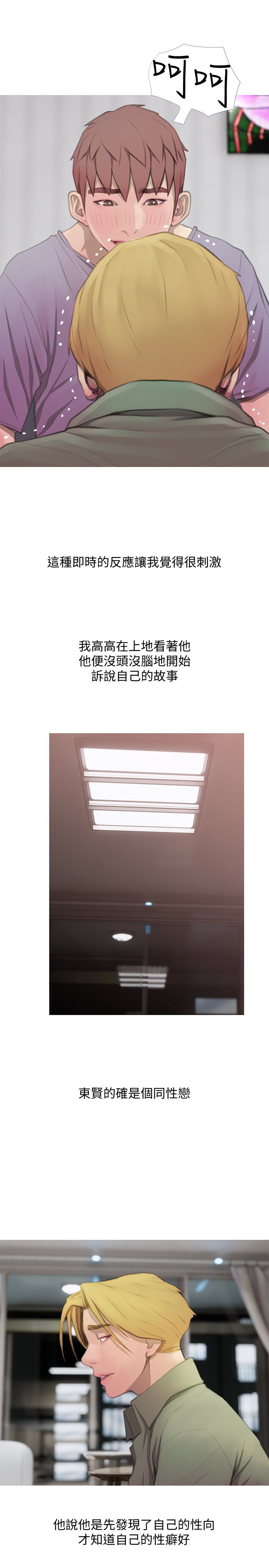 阿姨的秘密情事，第62話-你最好據實以答，第 21 页