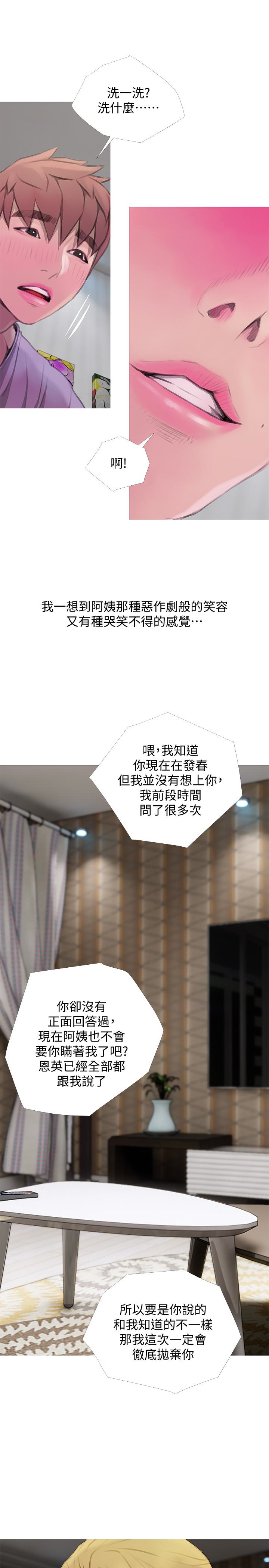 阿姨的秘密情事，第62話-你最好據實以答，第 17 页