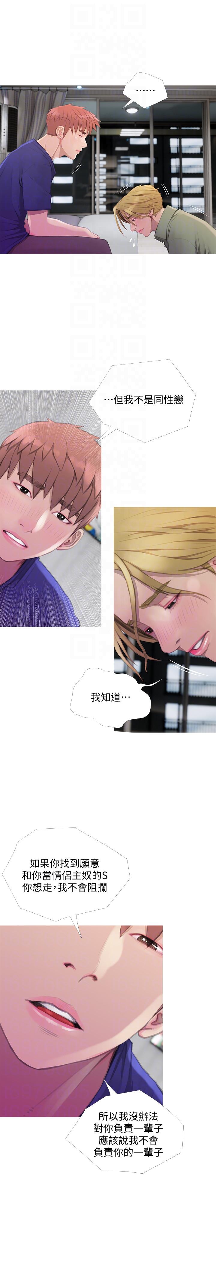 阿姨的秘密情事，第63話-一年之後，第 11 页