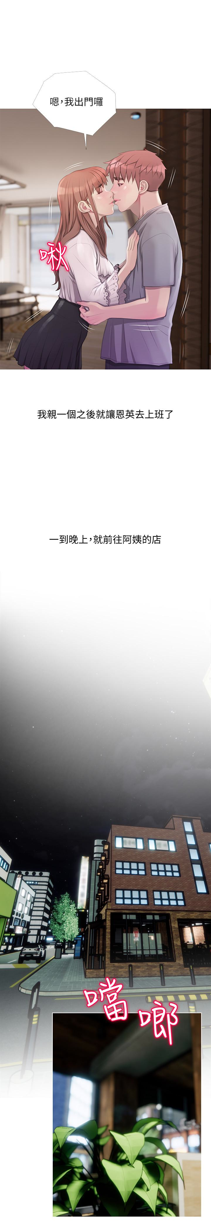 阿姨的秘密情事，第63話-一年之後，第 21 页