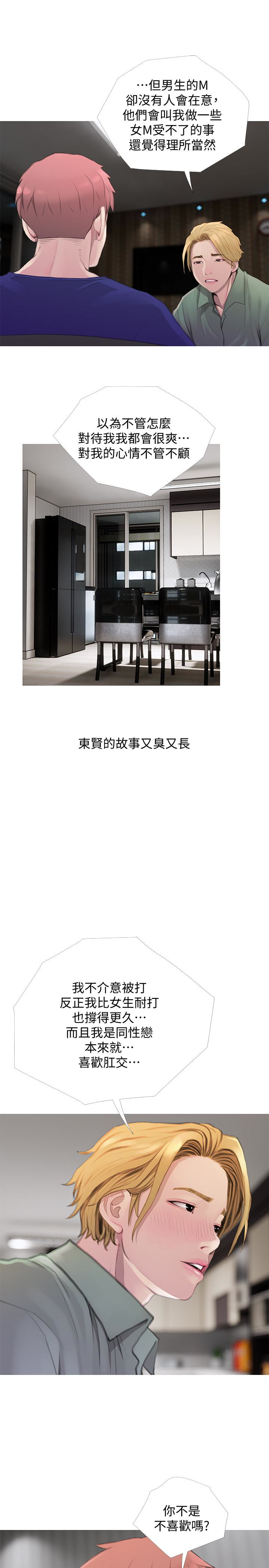 阿姨的秘密情事，第63話-一年之後，第 3 页