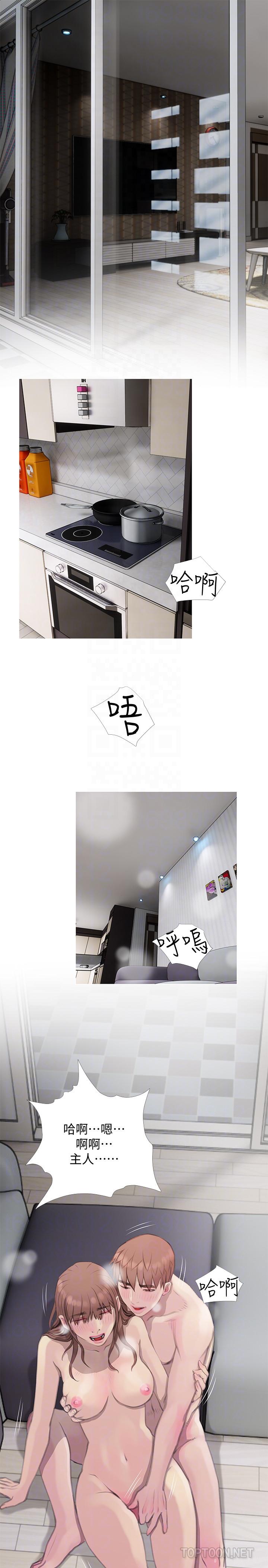 阿姨的秘密情事，第64話-家中嶄新的局面，第 11 页