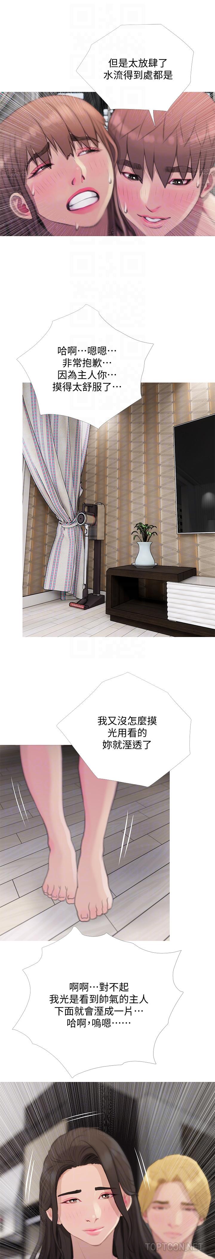 阿姨的秘密情事，第64話-家中嶄新的局面，第 15 页