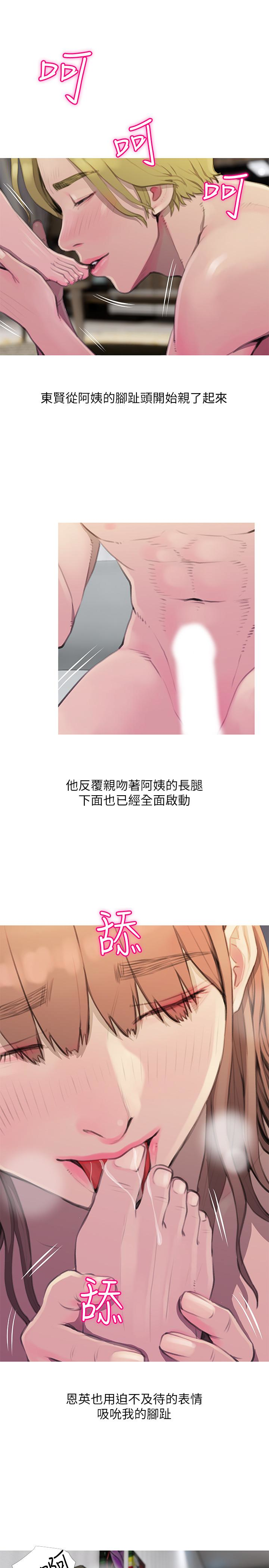 阿姨的秘密情事，最終話-阿姨，幫我生個孩子，第 3 页