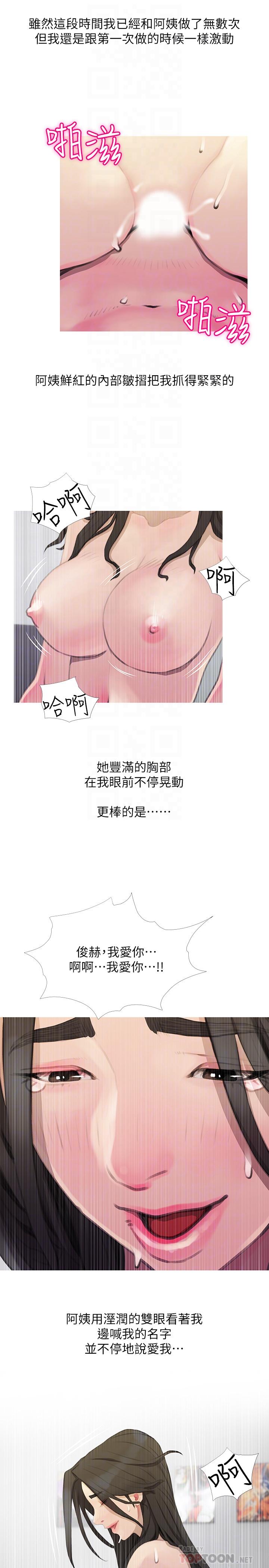 阿姨的秘密情事，最終話-阿姨，幫我生個孩子，第 15 页