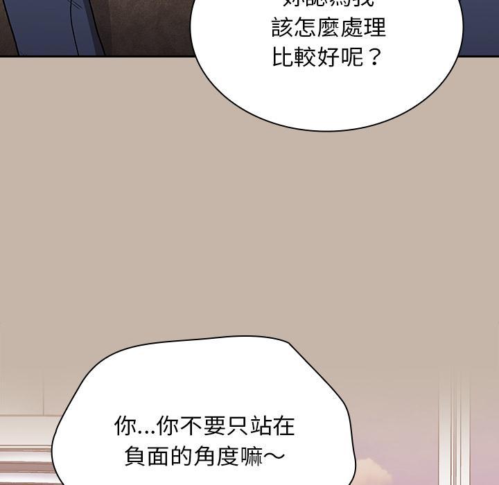 陌生的未婚妻，第 1 話，第 122 页