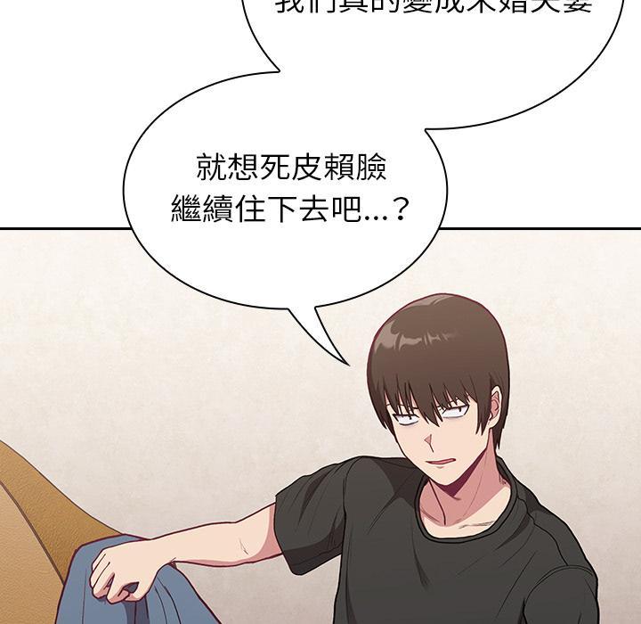 陌生的未婚妻，第 2 話，第 69 页