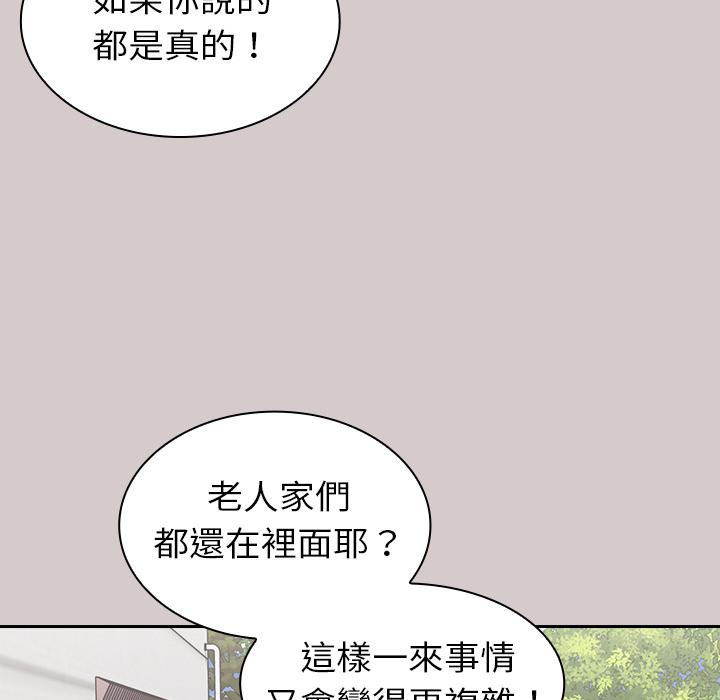 陌生的未婚妻，第 2 話，第 158 页