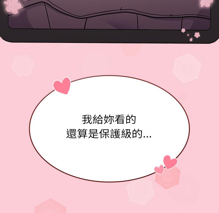 陌生的未婚妻，第 2 話，第 204 页