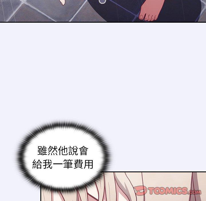 陌生的未婚妻，第 3 話，第 123 页