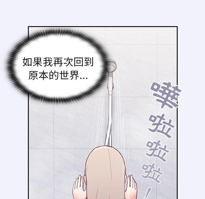 陌生的未婚妻，第 3 話，第 125 页