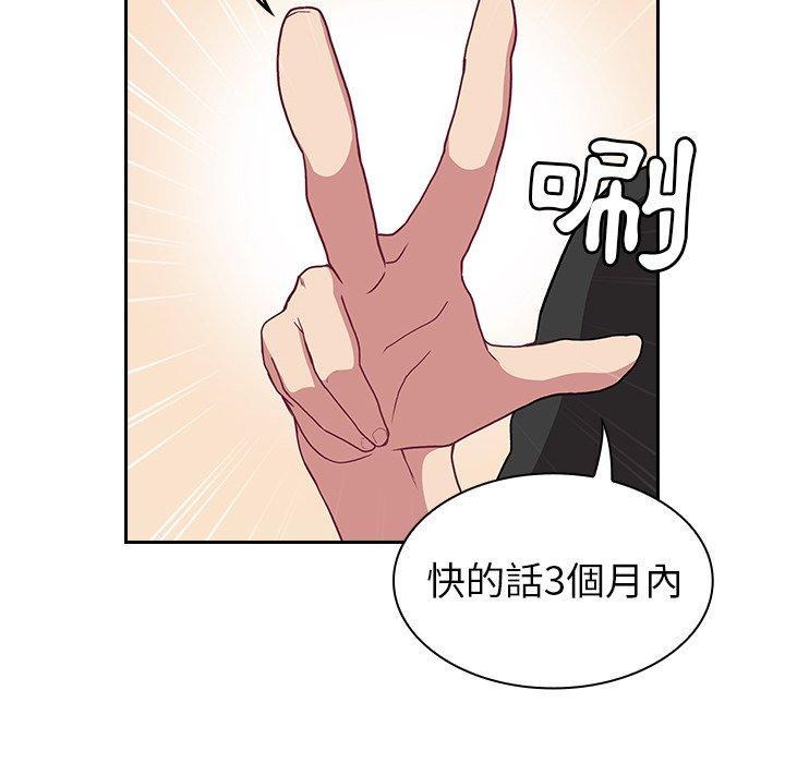陌生的未婚妻，第 3 話，第 106 页