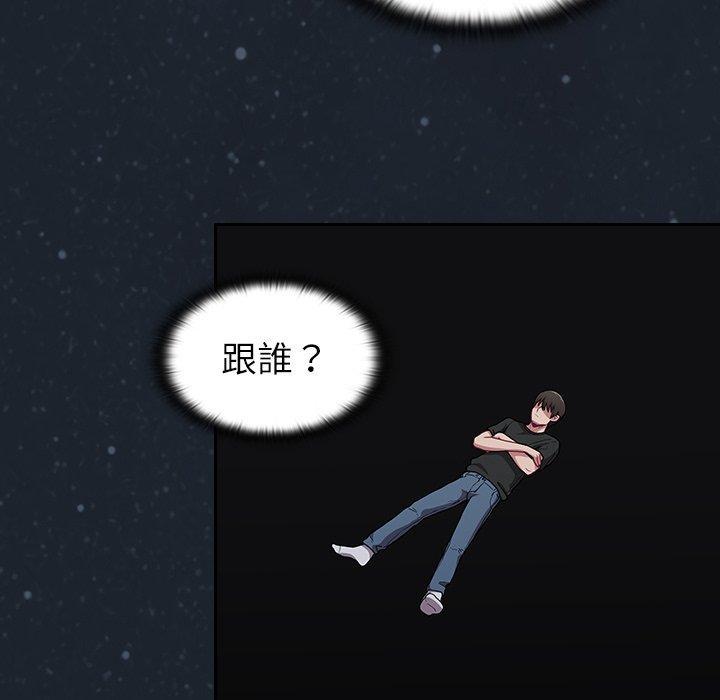 陌生的未婚妻，第 3 話，第 95 页