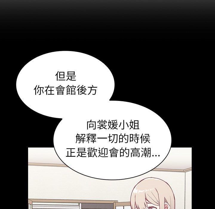 陌生的未婚妻，第 3 話，第 64 页