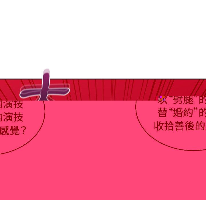 陌生的未婚妻，第 4 話，第 106 页