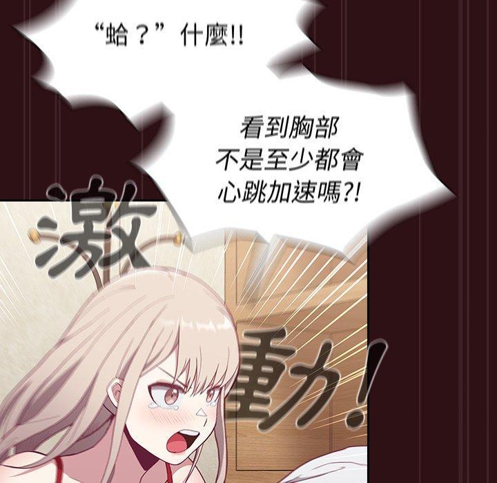 陌生的未婚妻，第 4 話，第 44 页