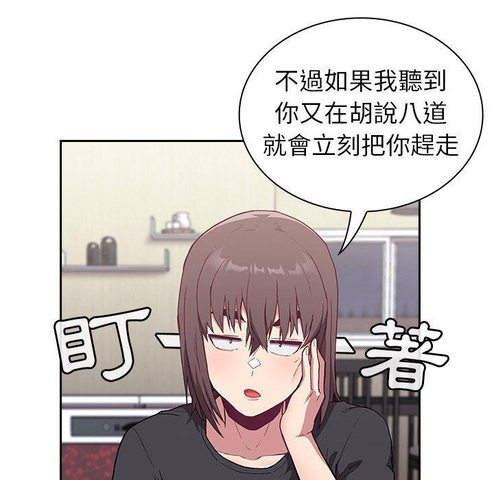 陌生的未婚妻，第 4 話，第 103 页