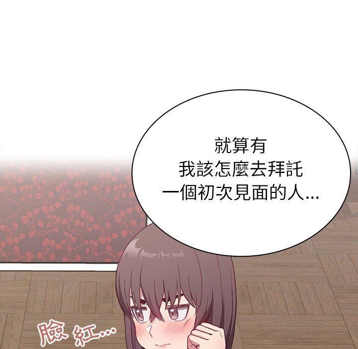 陌生的未婚妻，第 4 話，第 122 页
