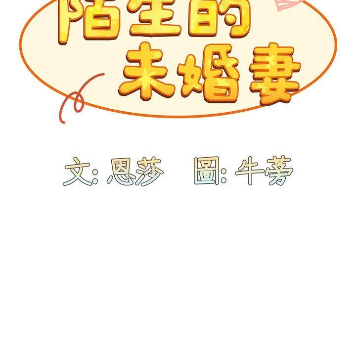 陌生的未婚妻，第 4 話，第 69 页