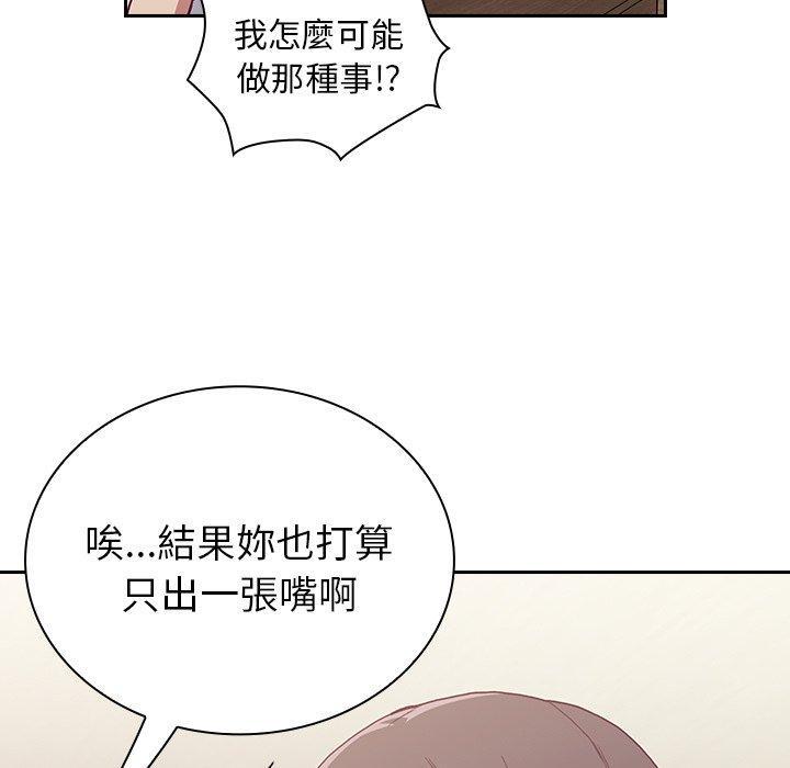 陌生的未婚妻，第 5 話，第 11 页