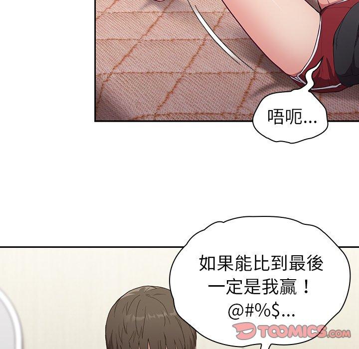 陌生的未婚妻，第 5 話，第 84 页