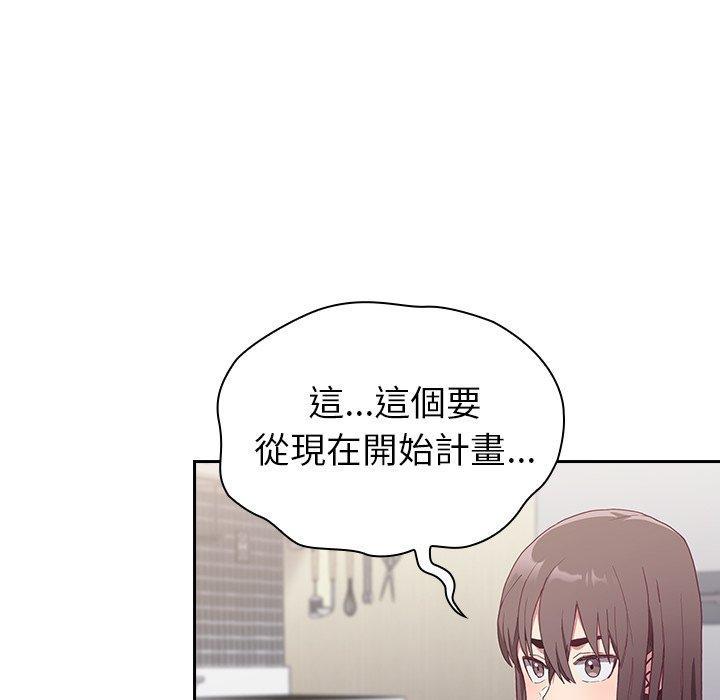 陌生的未婚妻，第 5 話，第 8 页