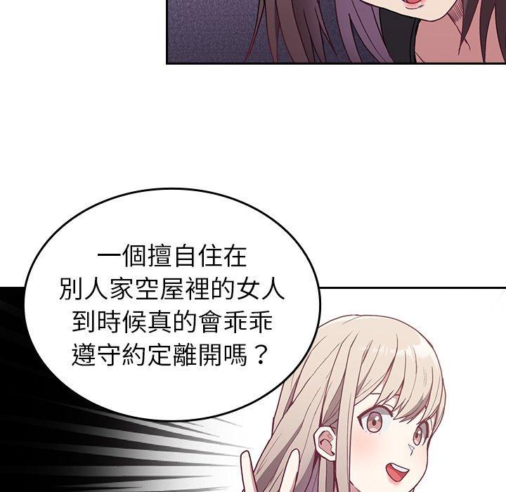 陌生的未婚妻，第 5 話，第 22 页