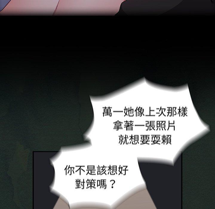 陌生的未婚妻，第 5 話，第 28 页